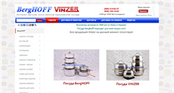 Desktop Screenshot of berghoff-vinzer.com.ua